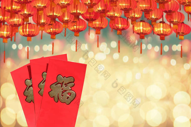 红包<strong>中国新年</strong>或红包, 信封上的文字意味着好运