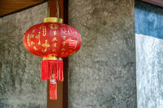 传统的中国红灯与中国文字挂在砂浆