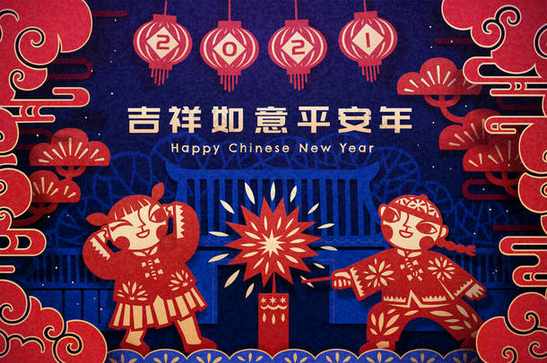 可爱的亚洲孩子们玩放鞭炮，2021年中国新年贺卡剪纸设计。翻译：愿你在新的一年里平安无事