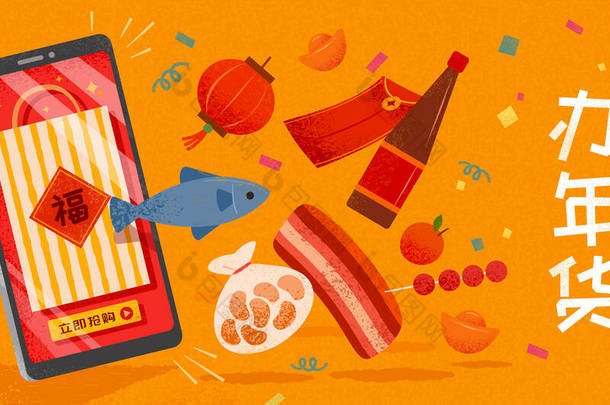 网上购物横幅手绘食物配料设计及中文新年网上购物