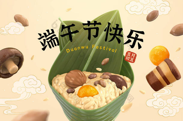 3d：未包装的饺子。传统榴武菜的概念和食物配料.翻译：端午节，五月<strong>五日</strong>.