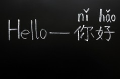 学习中国语言从你好