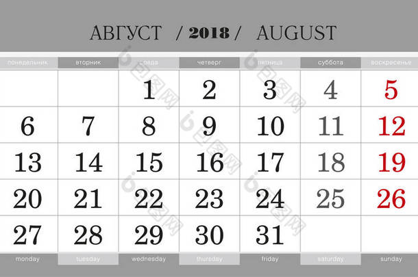 2018 年，8 月 2018年日历季度的块。每周从星期一开始.