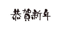 刷字基奥加新嫩