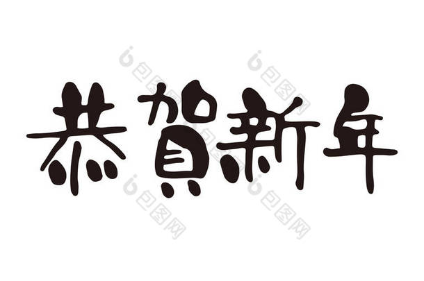 刷字基奥加新嫩