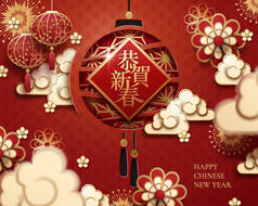 纸艺术中的挂灯和云, 以汉字书写的农历新年快乐