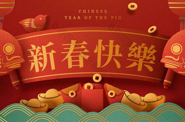农历新年横幅设计与<strong>鱼</strong>和纸灯, 快乐的新年写在中文字