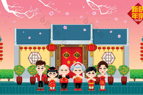 东方家庭庆祝新年，用传统的<strong>中国风</strong>格的房子。与桃树的白天<strong>场</strong>景。标题： 繁荣 （中心）， 新年快乐 （顶）).
