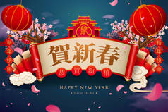 新年滚动图解