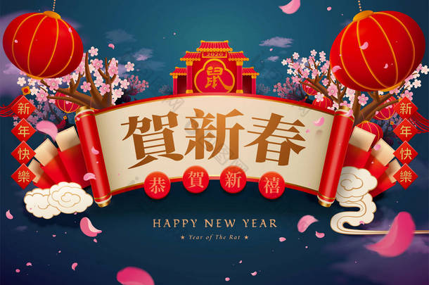 新年滚动图解