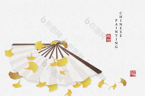 中国水墨画艺术背景植物典雅的银杏黄叶和折扇.中文译文：植物与祝福.