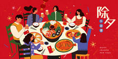 中国新年祝福横幅与可爱的亚洲家庭聚在一起享用丰盛的大餐，文字：祝团圆饭快乐