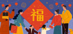 农历新年庆祝横幅与亚洲家庭团聚的夜晚城市轮廓背景，中文文本：命运