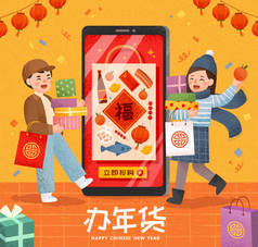 亚洲人在一个大型智能手机旁边拿着盒子和购物袋，这就是网上购物的概念。翻译：中国新年购物，财富