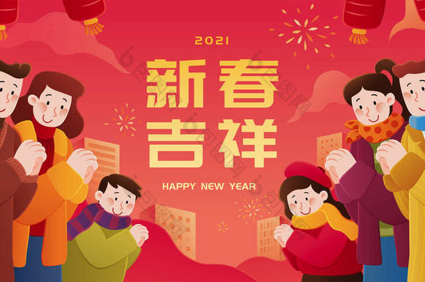 CNY横幅上，亚洲人民相互致意，并致以良好的祝愿。翻译：新年快乐