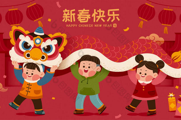2021年CNY横幅与可爱的亚洲孩子在邻近地区表演狮子舞。翻译：新年快乐.