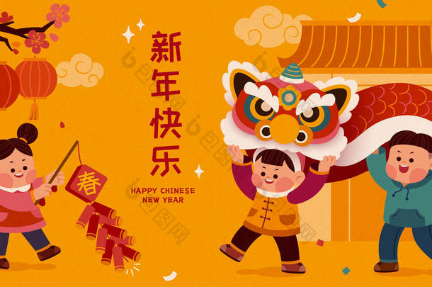 2021年CNY庆祝横幅。可爱的孩子们跳龙狮舞.翻译：新年快乐.