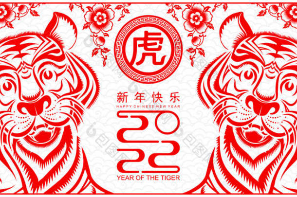 <strong>中国</strong>新年2022年的虎年<strong>红</strong>金花和亚洲元素剪纸以工艺风格为背景。（翻译：新的一年2022年，虎年） 