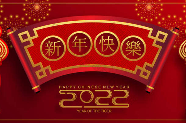 中国新年2022年<strong>的</strong>虎年红金<strong>花</strong>和亚洲元素<strong>剪纸</strong>以工艺风格为背景。（翻译：新<strong>的</strong>一年2022年，虎年） )