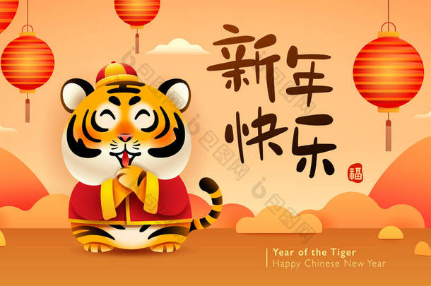 在东方节日的背景下,可爱的老虎.祝<strong>2022</strong>中国农历新年快乐！一年的老虎。翻译-（标题）新年快乐（邮票）好运.