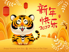 在东方节日的背景下,可爱的老虎.祝2022中国农历新年快乐！一年的老虎。翻译-（标题）新年快乐（邮票）老虎.