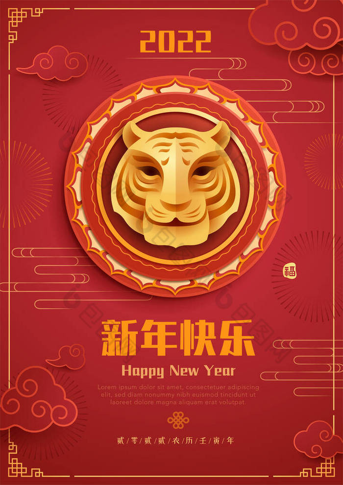 祝2022中国农历新年快乐！《虎年》。在中国新年的红色背景上,有金虎图案的剪纸艺术.翻译-（邮票）好运.