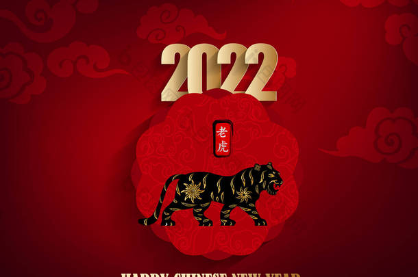 <strong>中国</strong>新年2022年的虎年<strong>红</strong>金花和亚洲元素剪纸以工艺风格为背景。（翻译：新的一年2022年，虎年） )