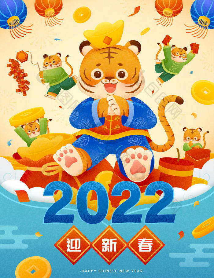 2022年中国虎年贺卡。可爱的老虎端着爪子打招呼，小老虎忙着参加春节的各种庆祝活动。用对联号写的新年欢迎词