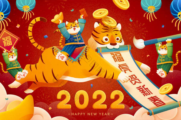 2022 CNY贺卡。一只大<strong>虎</strong>在空中跳跃着，纸卷上写着：欢迎<strong>虎</strong>年从它的嘴里垂下来，欢迎一只小老<strong>虎</strong>抱着<strong>一对</strong>写着好运的对联。