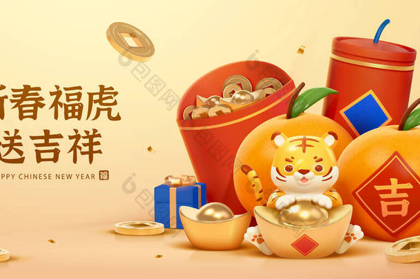 虎年贺年卡。一只老虎把爪子放在金锭上,身后有许多财富.寄上吉祥的祝福，寄托在左边的新年和春联上 