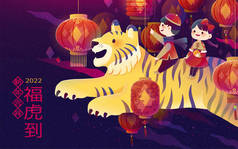 可爱的亚洲孩子们在夜晚骑着一只灯火通明的老虎。2022年中国农历新年的概念。祝您在虎年吉祥吉祥