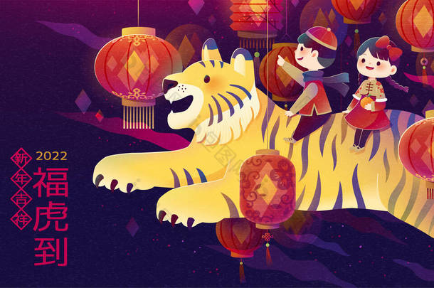 可爱的亚洲孩子们在夜晚骑着一只灯火通明的老虎。2022年中国农历新年的概念。祝您在<strong>虎年</strong>吉祥吉祥