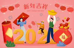 可爱的CNY插图。2022年左右，亚洲家庭与其他相关节日物品共舞。翻译：新年快乐