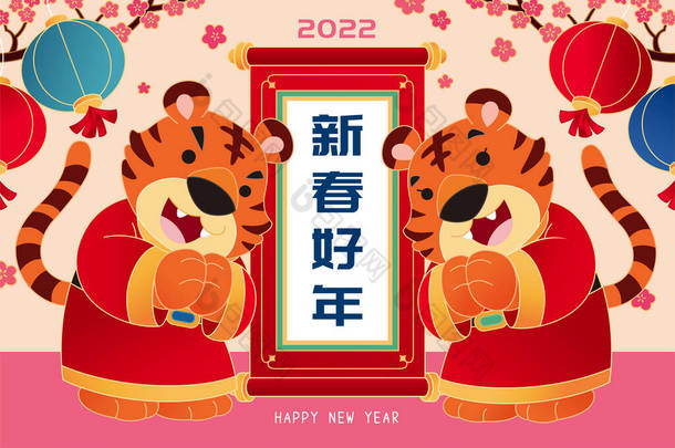 Two cute tigers in traditional Chinese costumes standing by a large paper scroll with Happy Chinese 