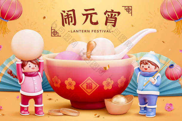 Cute Lantern Festival banner. 3D rendering kids eating peanut Tangyuan as Yuanxiao Festival celebrat