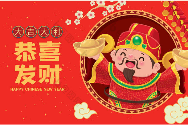 Vintage Chinese new year poster design with god of wealth,gold ingot. Chinese wording meanings: Wish