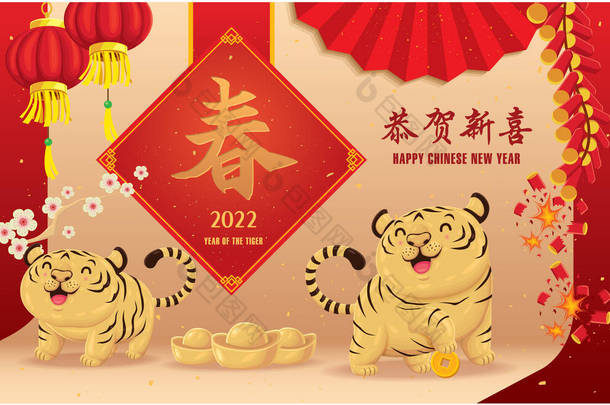 Vintage Chinese new year poster design with tigers, gold ingot. Chinese wording meanings: Happy new 