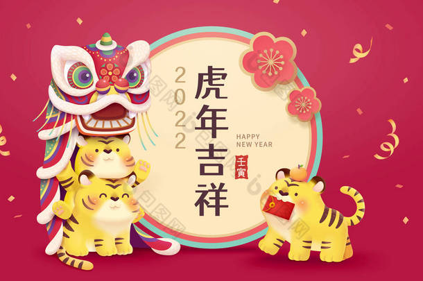 2022 cute Chinese zodiac tiger greeting card template. Paper cutting design. Translation: Happy year