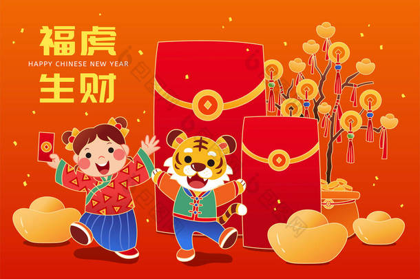 2022 CNY Year of the Tiger card. Illustration of a girl and tiger being <strong>happy</strong> with the lucky money t