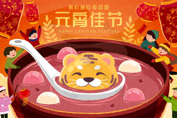 2022 Yuanxiao poster. Cute Asian kids standing around a huge bowl of tangyuan soup with tiger shape 