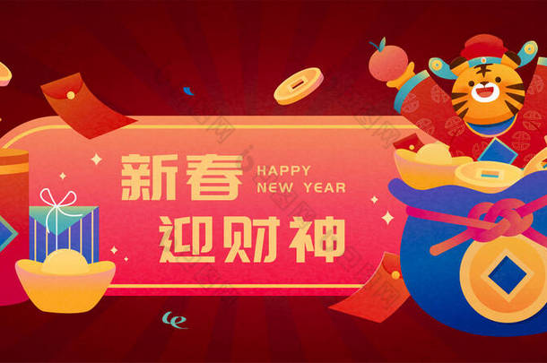 2022 CNY red envelope <strong>banner</strong>. Illustration of a tiger in Caishen costume popping out from a blue luc