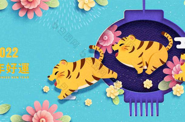 <strong>2022</strong> CNY tiger banner. Papercutting style illustration of three chubby tigers jumping over a big lan