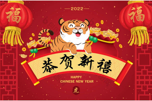 Vintage Chinese new year poster design with tigers, gold ingot. Chinese wording meanings: Happy new 