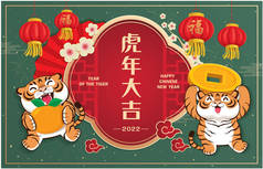 Vintage Chinese new year poster design with tiger. Chinese wording meanings: Auspicious year of the 