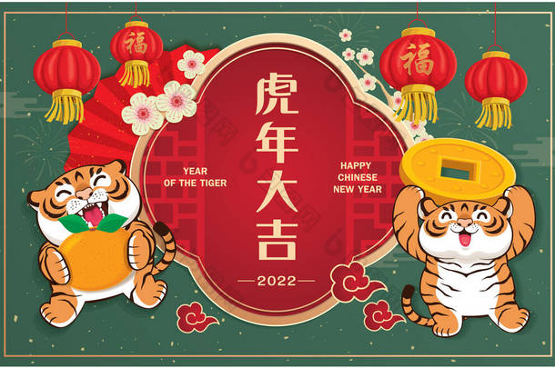 Vintage Chinese new year poster design with tiger. Chinese wording meanings: Auspicious year of the 