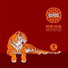 Chinese New Year 2022, year of the tiger, greeting card, poster template with lying tiger. Character