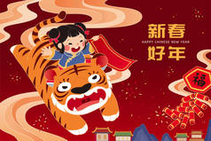 虎年贺卡。一个可爱的亚洲女孩拿着纸卷坐在老虎上在天空中奔跑的例子。翻译：新年快乐。祝福你.