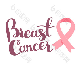 向量插图为乳房癌症<strong>意识</strong>月与粉红色的丝带癌症<strong>意识</strong>象征与文本白色背景平风格设计为海报横幅网络网站
