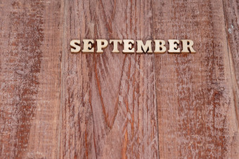 9月月模板为日历的的名字的个月木背景9月月的的名字的个月木背景模板为日历