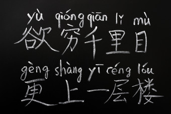 学习<strong>中国</strong>人字符从<strong>著名</strong>的古老的诗